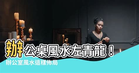 左青龍辦公室